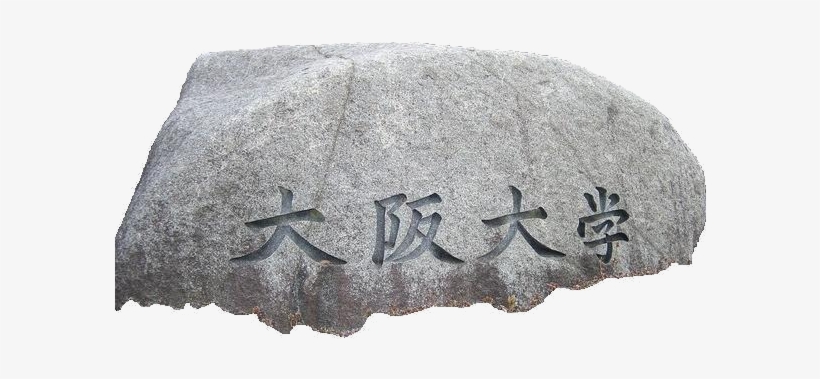 Toyonaka Stone - Scholarship, transparent png