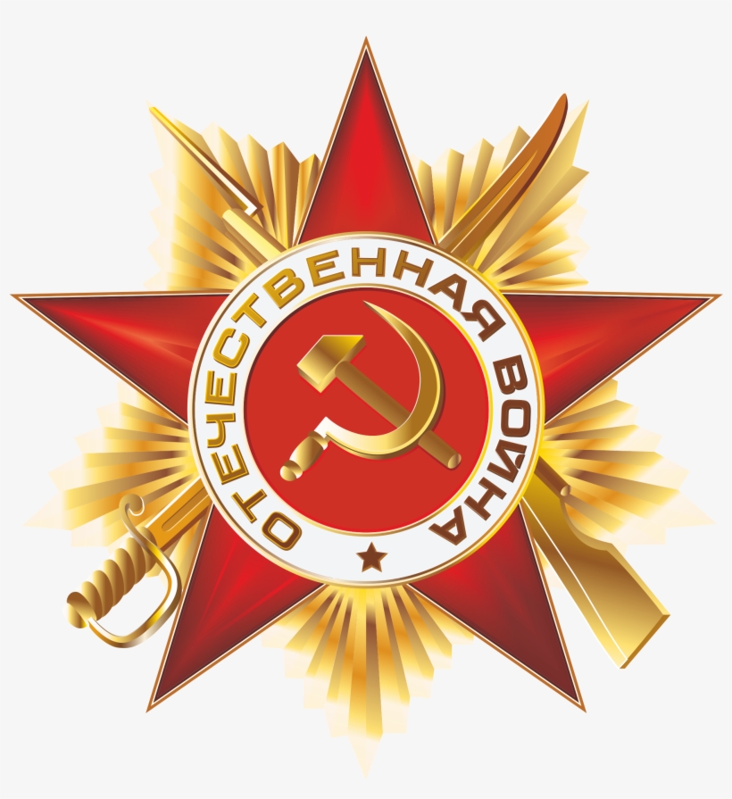 Open - Order Of The Patriotic War Png, transparent png