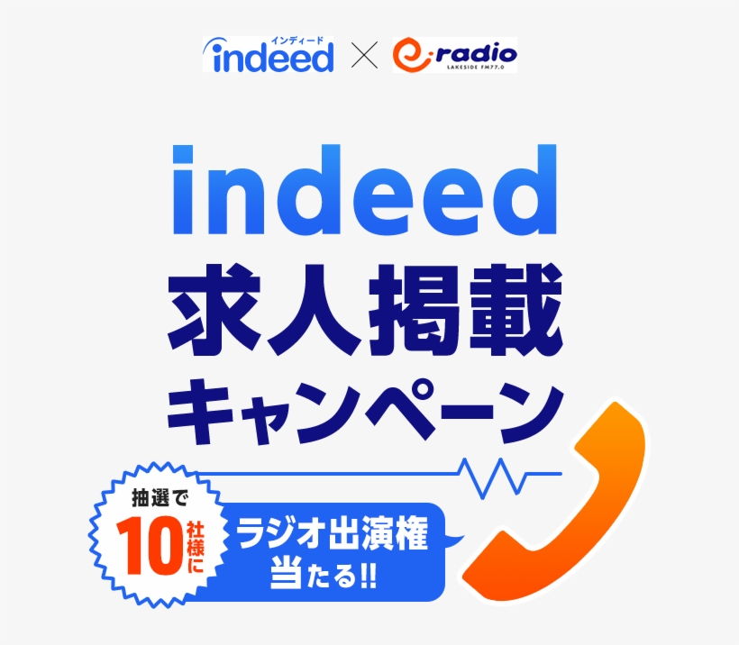 Indeed求人掲載キャンペーン - Calligraphy, transparent png