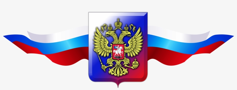 Coat Arms Symbols Flag Of Russia Clipart - Russian Coat Of Arms, transparent png
