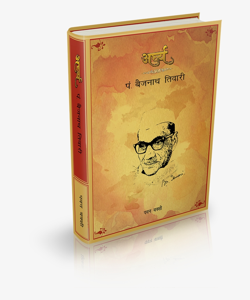 Book Cover Designed For An Autobiography, Arghya, Written - Illustration, transparent png