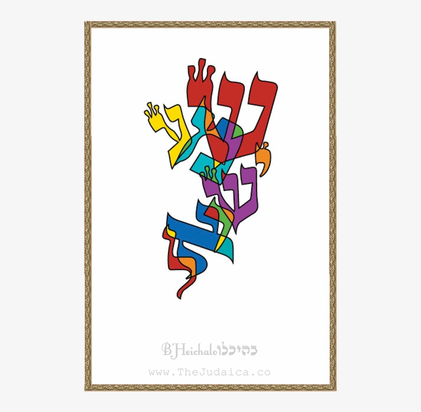 P Ho 010 Stained Glass Effect Shema Israel - Shemma Israel Png, transparent png