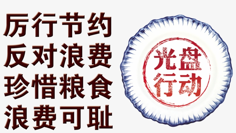 Cd Action Against Waste Cherish Food Art Design, transparent png