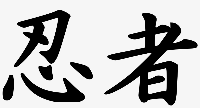 Open - Ninja Kanji Png, transparent png