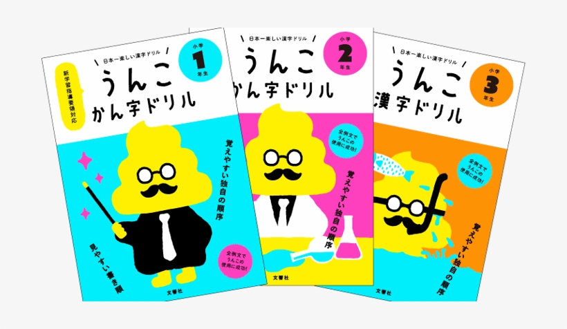 'professor Poo' Is Helping Children To Learn Complex - Japanese Book With Poo, transparent png