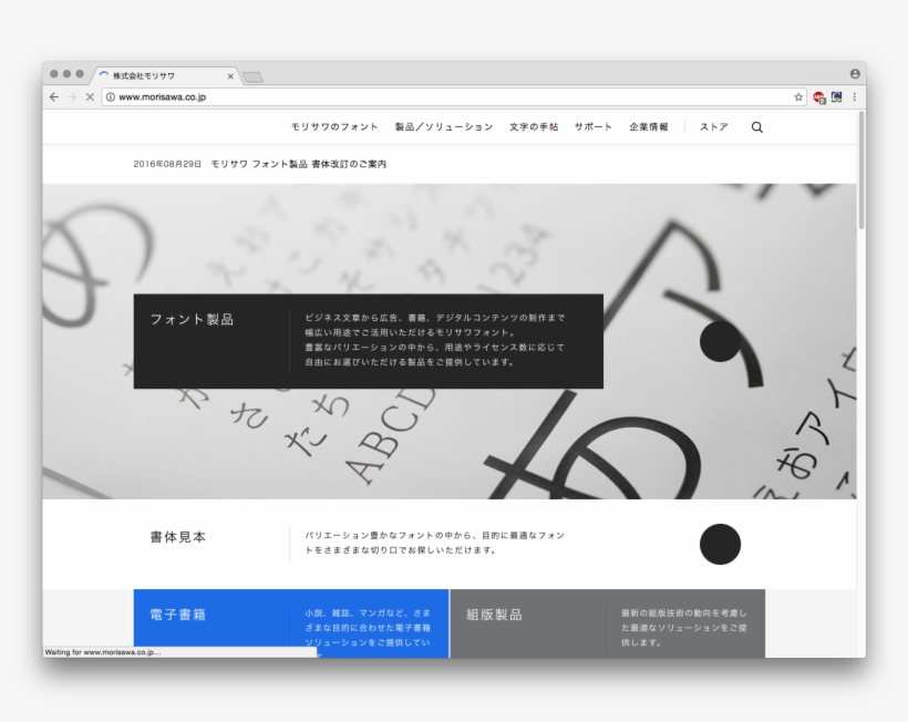 Japanese Foundries - Http - //www - Morisawa - Co - - Morisawa Inc., transparent png