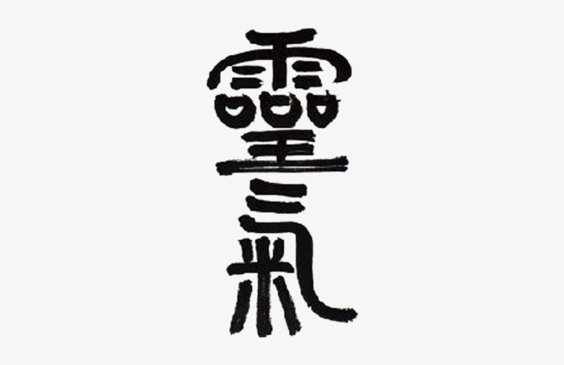 All Healing Is Self-healing, And The True Purpose Of - Japanese Kanji For Reiki, transparent png