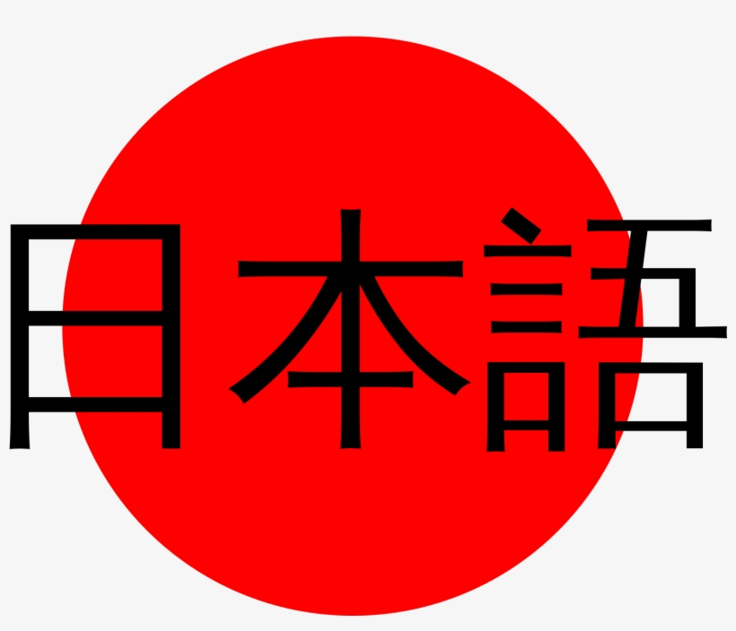 Japanese Png - Open - - Nihongo Kanji, transparent png
