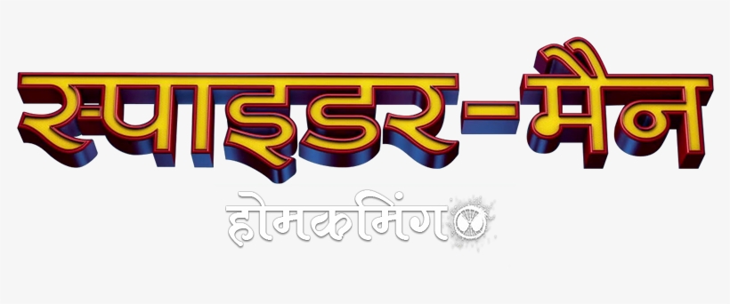 Homecoming Image - Portable Network Graphics, transparent png