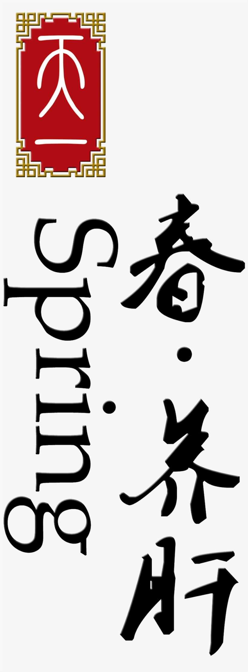 This Graphics Is Spring Liver Words Font Design Health - Conquering Ras: From Biology To Cancer Therapy, transparent png