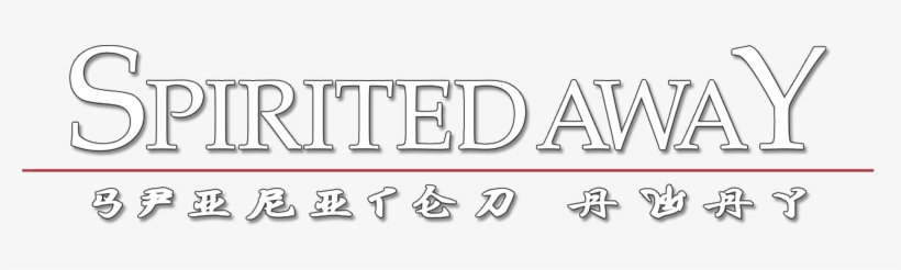Spirited Away Logo - Spirited Away Logo Png, transparent png