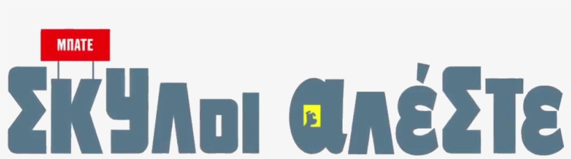 Pets Greek - Sign, transparent png