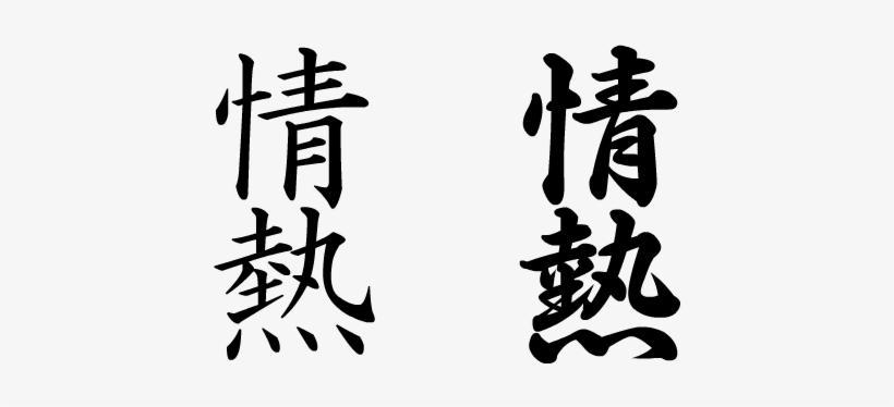 What Should My First Tattoo Be - Kanji Tattoos Png, transparent png