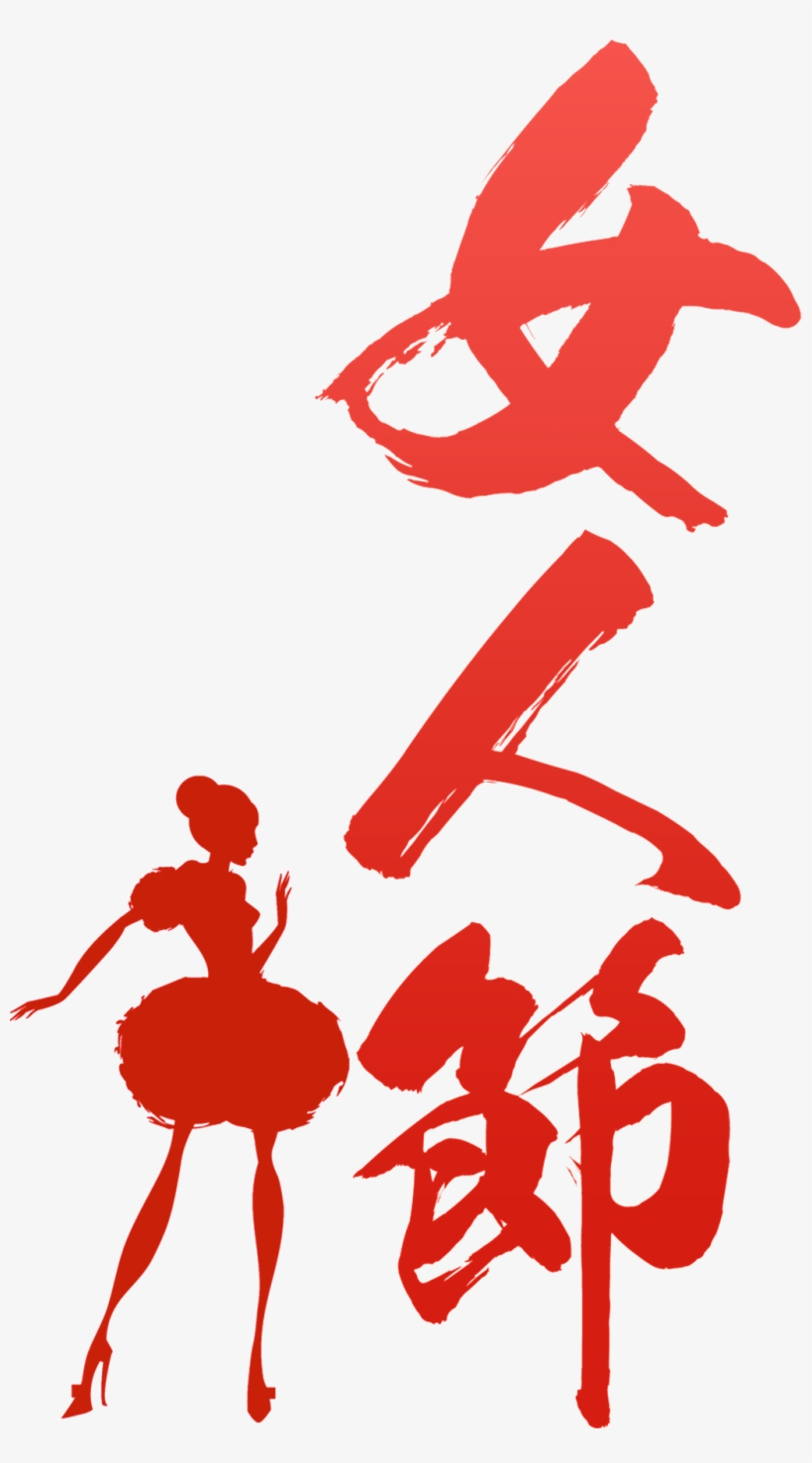 Este Gráficos Es El Día De La Mujer Sobre Mujeres, - イタミアート 催事 のぼり旗 1枚, transparent png
