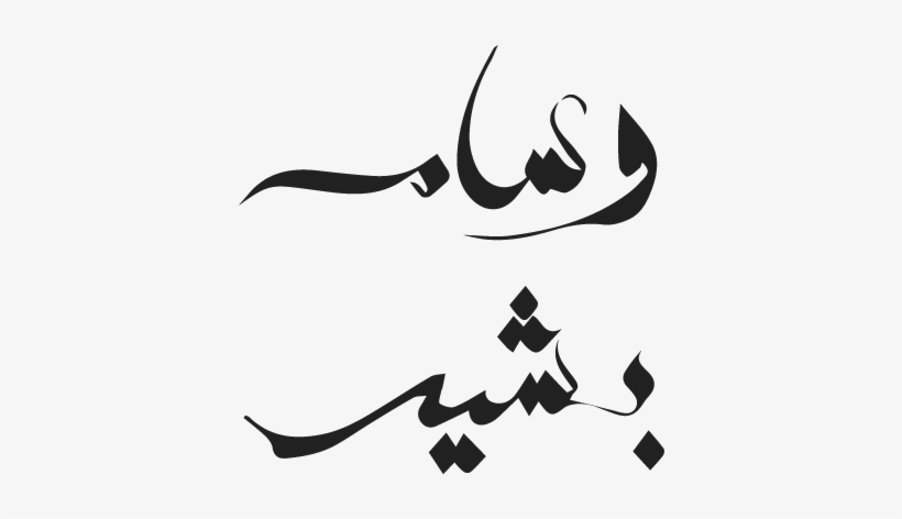 Calligraphy Process - Silhouette, transparent png