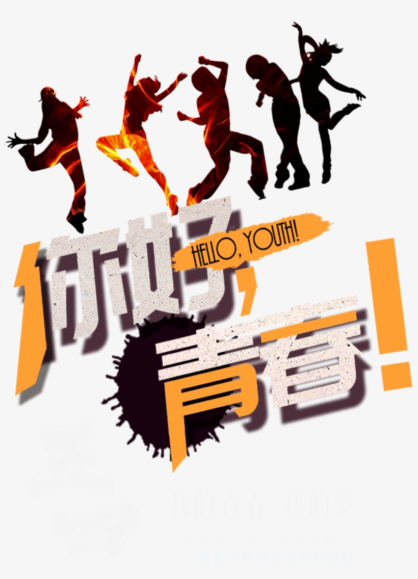 Simple Youth Gray Youth Festival Art Font - Youth Day (in China), transparent png
