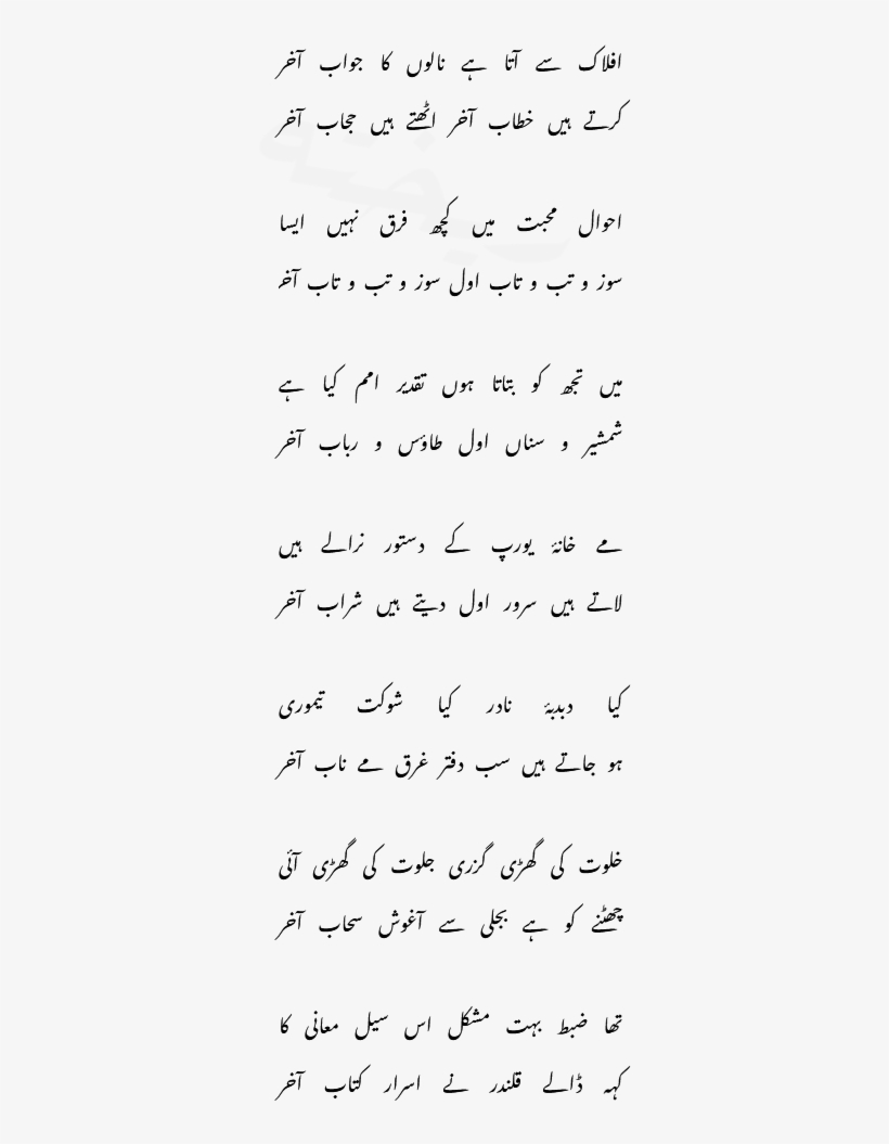 Image Shayari For افلاک سے آتا ہے نالوں کا جواب آخر - Dingbat, transparent png
