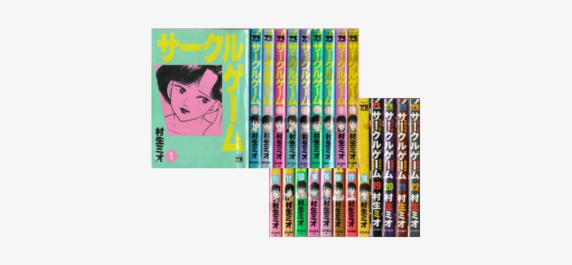 Mio Murao [ Circle Game 1-22 Complete Set ] Comic / - Circle Game Manga, transparent png