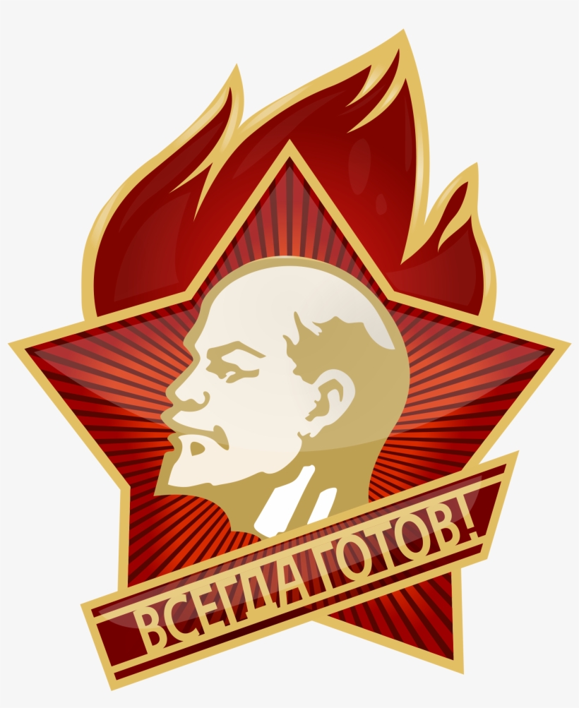 Alway Ready Soviet Badge - Всегда Готов Svg, transparent png