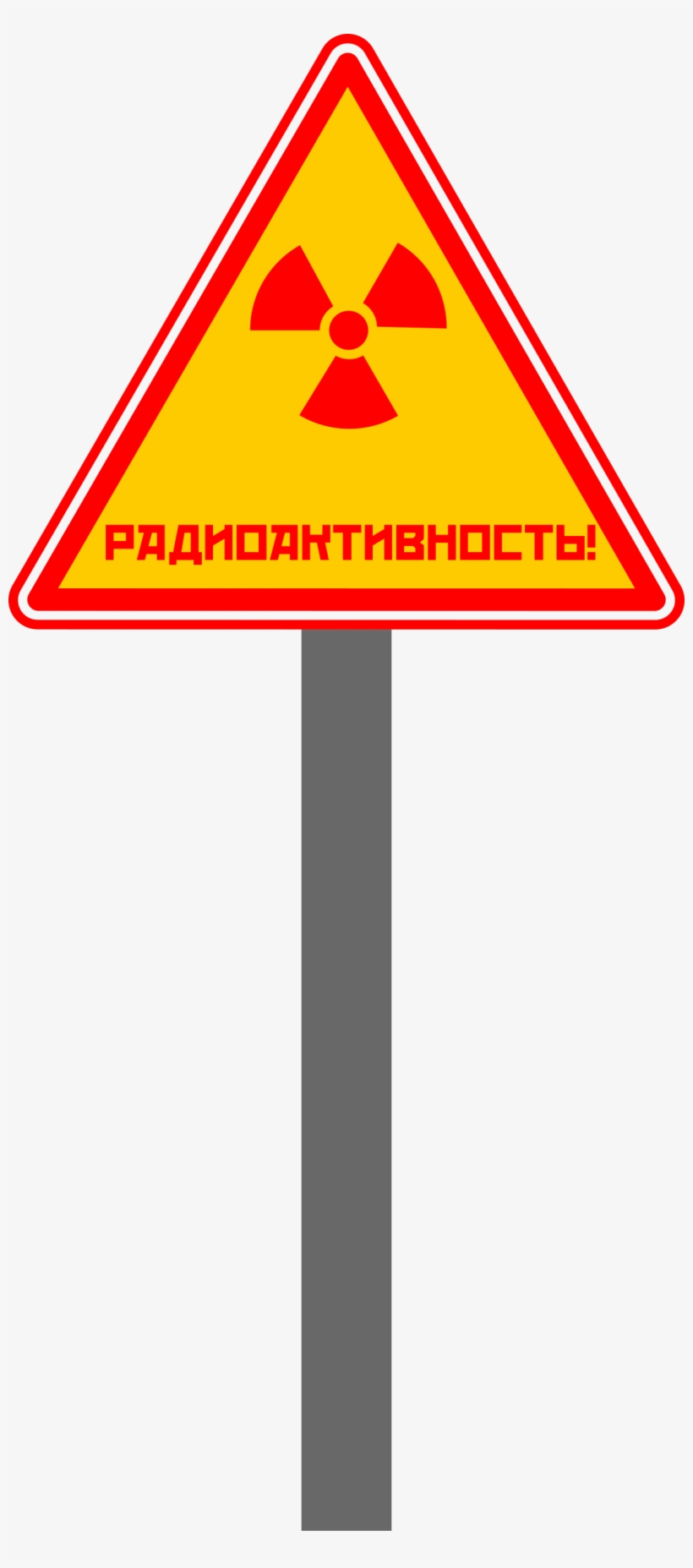 This Free Icons Png Design Of Russian Radioactive Sign, transparent png