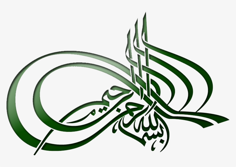 Png Bismillah - Bismillah Hirrahman Nirrahim Logo, transparent png