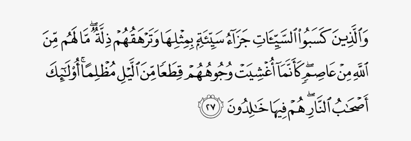 Verse Number Circled - Quran, transparent png