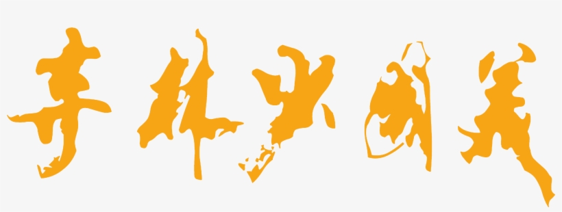 Shaolin Temple, transparent png