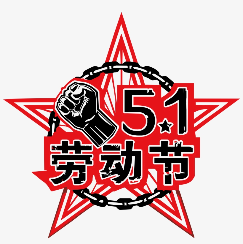 Red Black Pentagram 51 Labor Day Font Png Element - Rockstar Energy Drink, transparent png