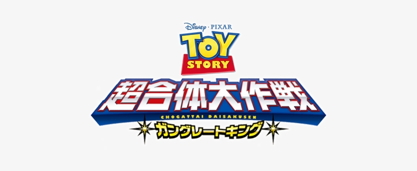 Toy Story Super Combination Gangreat King - Toy Story, transparent png
