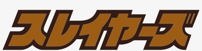 Open - Slayers, transparent png