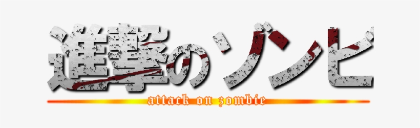 Aot Has Become The Go To “gateway Anime For Newcomers - Attack On Titan Texture, transparent png