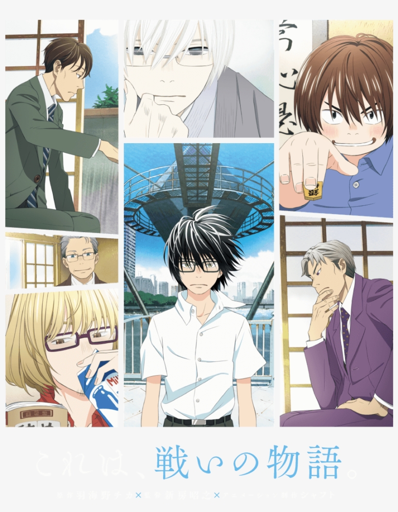 256kib, 880x1140, Mainvisual01 - Dvd March Comes In Like A Lion Vol.1-22end 3-gatsu, transparent png