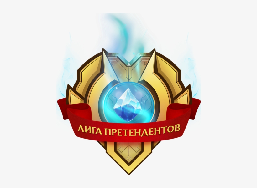 Cis Challenger League/2018 Season/spring Qualifiers - Лига Претендентов Лого, transparent png