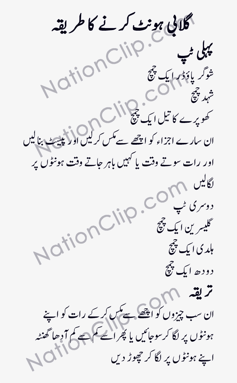 Home Remedy For Lighten Dark Lips - Pink Lips Tips In Urdu, transparent png