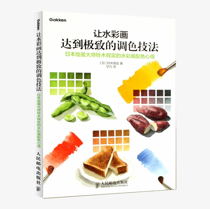 Let The Watercolor To Achieve The Ultimate Color Technique - 水彩画を極める混色テクニック: 光とカゲがもつ「色」に着目, transparent png