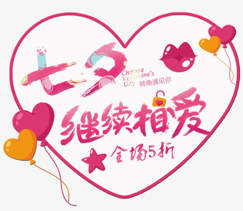 This Graphics Is Valentine's Day Valentine's Day Continues - Qixi Festival, transparent png