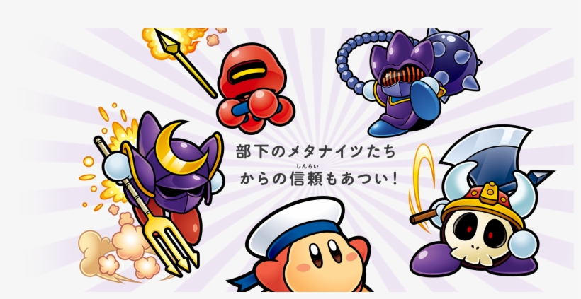 More Information - 星 の カービィ メタナイツ, transparent png