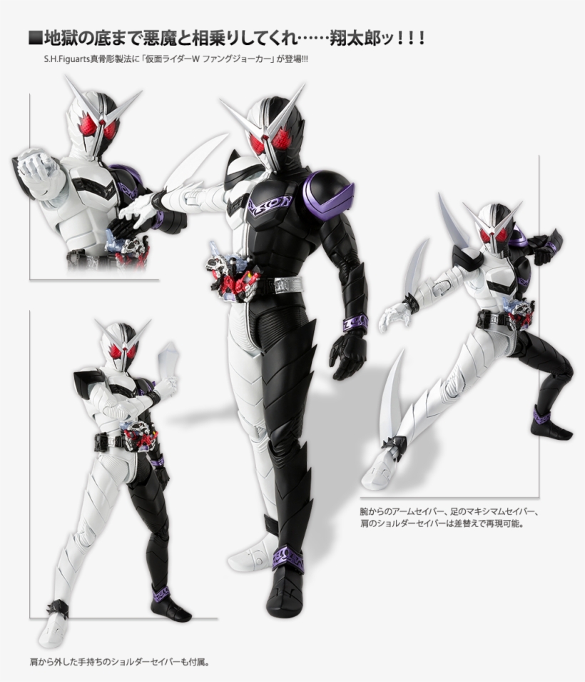 B4jmlwh - Shf Kamen Rider W Fang Joker, transparent png