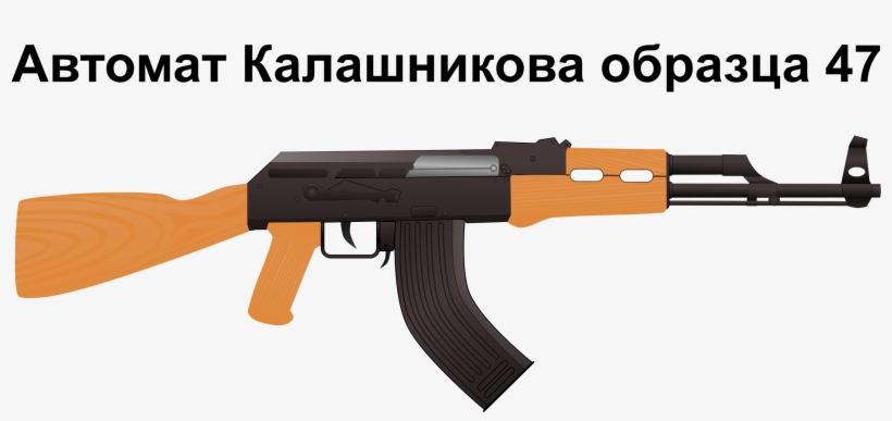 This Free Icons Png Design Of Ak47 Assault Rifle, transparent png