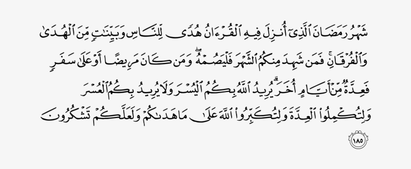 The Month Of Ramadhan [is That] In Which Was Revealed - Der Sieg Des Islams, transparent png