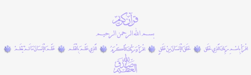 File - Quran-iqra - Handwriting, transparent png