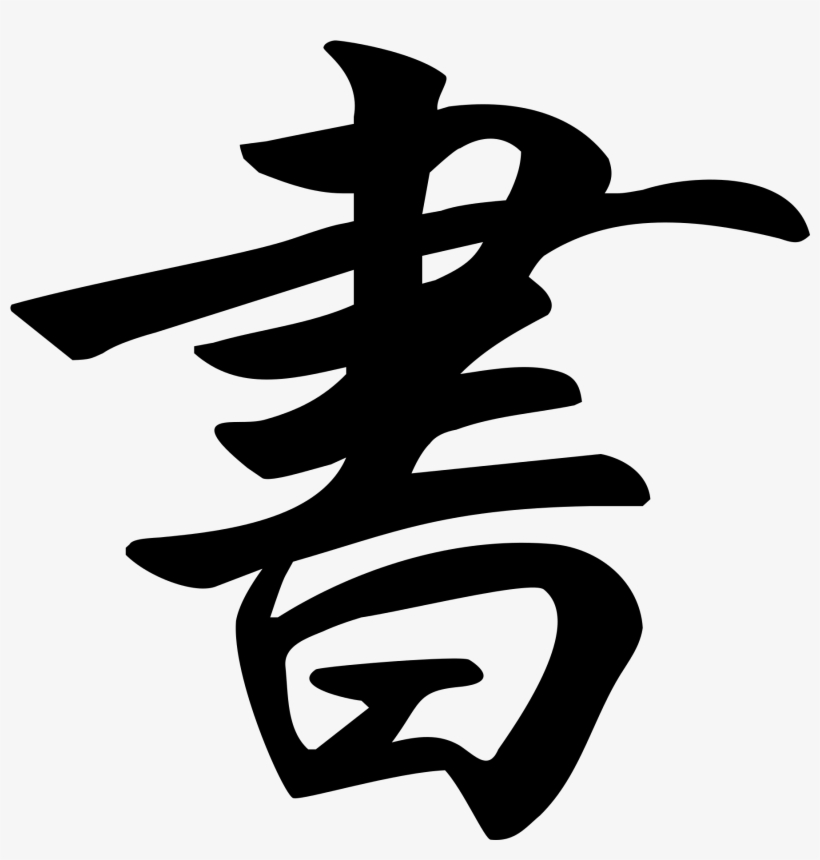 Japanese Writing Png, transparent png