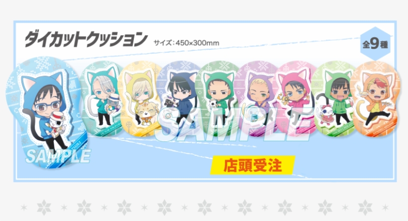 Picture Of Yuri On Ice X Namja Town Collaboration Goods - 勝生勇利 ダイカットクッション 「ユーリ!!! On Ice, transparent png