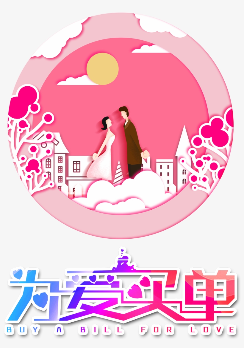 Day Valentine's Day For Love Pays For A Gift Art Design - Qixi Festival, transparent png