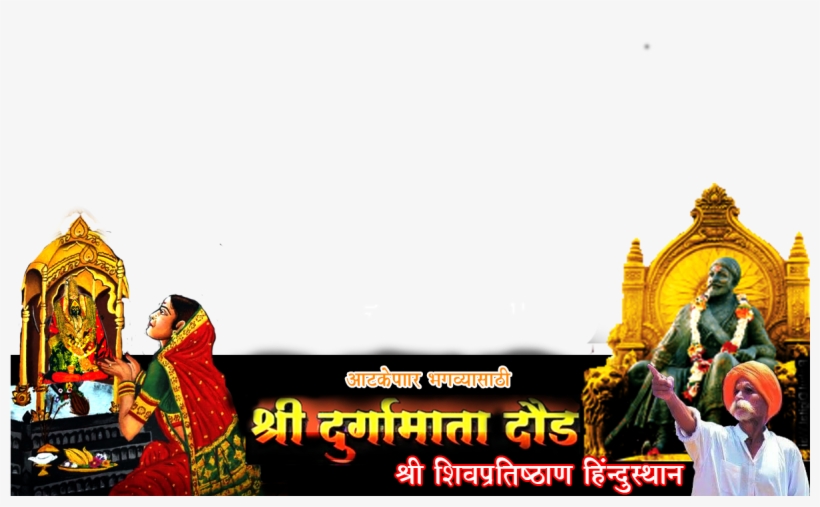 Shree Durgamata Daud - Awareness, transparent png