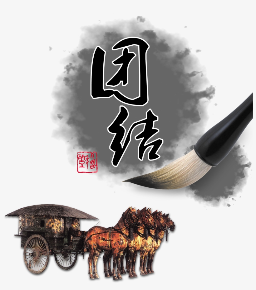 Ink Chinese Style Art Design About Unity Is Power, - Terracotta Army, transparent png