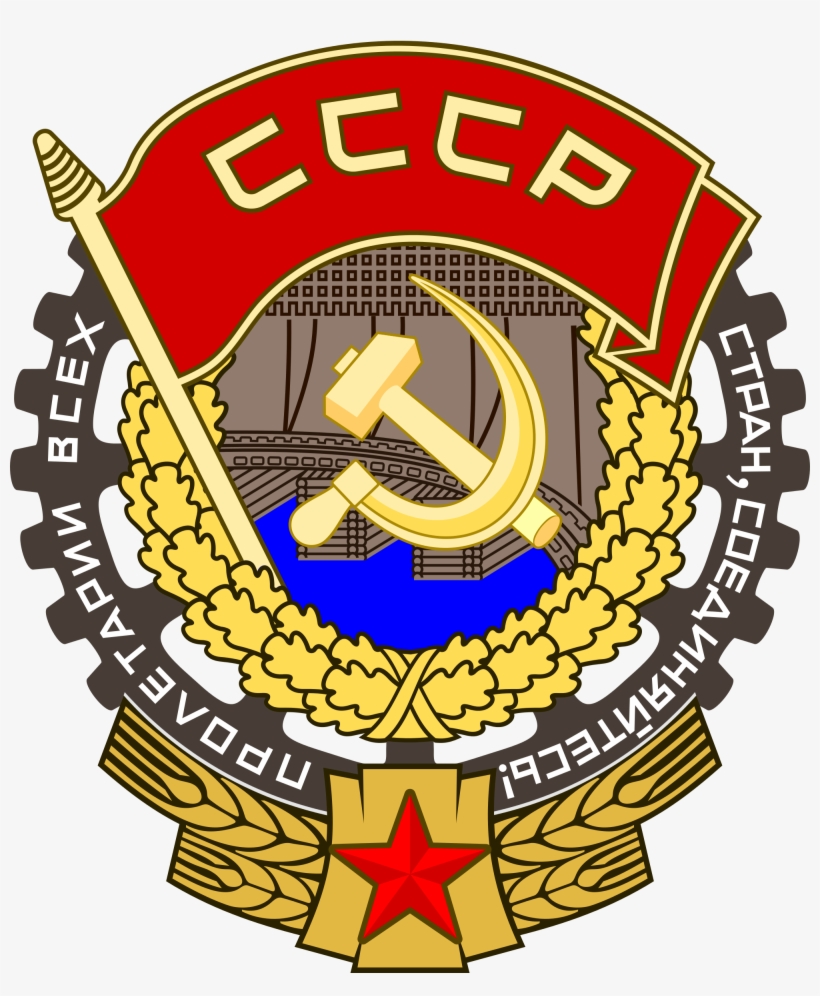 Open - Орден Трудового Красного Знамени Вектор - 2000x2333 PNG Download ...