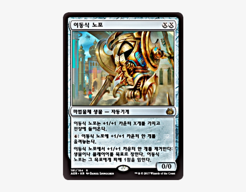 Walking Ballista - Kr - Foil - 【au限定】《中古トレカ マジック:ザ・ギャザリング》 100円便可 Aer Jpn 歩行バリスタ 茶, transparent png