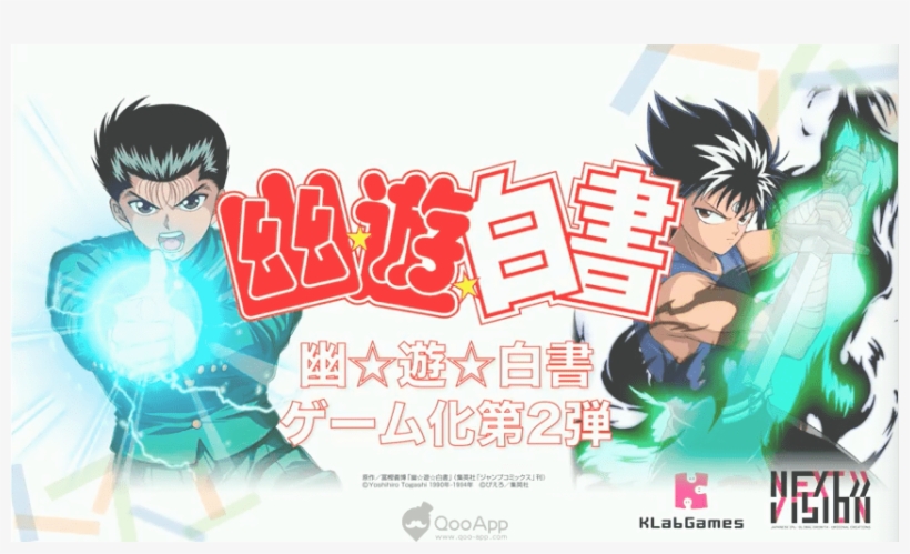 As Announced Earlier Today At Animejapan 2017, Anime - Yu Yu Hakusho 25 Anniversary, transparent png