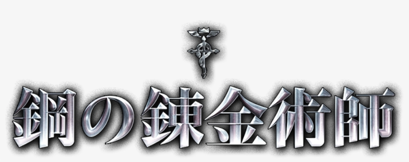 File Size - Fullmetal Alchemist, transparent png
